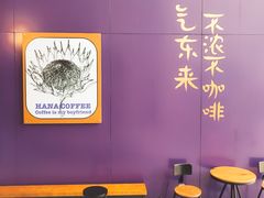 大堂-HANA COFFEE(长寿路店)
