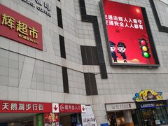 -保利MALL(天鹅湖店)