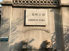 门面-二龙喉公园