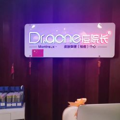 -痘院长·祛痘·皮肤管理