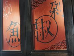 -辣尚瘾·烤鱼·新川菜(交大直营店)