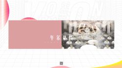 -婚礼美学