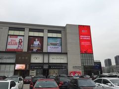 -新时代家居生活广场(古墩店)