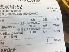 账单-小北饵块&饵丝之滇(南锣鼓巷店)