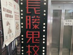 -长藤鬼校(千禧店)