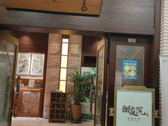 -酣庭院(红松东路店)