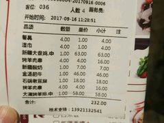 账单-北疆饭店(苏宁广场店)