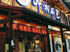 门面-醉湘厨艺(才华街店)