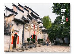 -黟县屏山村