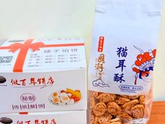 -矮子馅饼(大成路店)