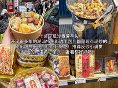 -普宁反沙番薯芋头