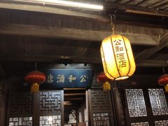 -公和酒店