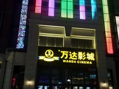 -万达影城(固安幸福港湾XLAND店)