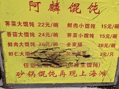 -阿麟馄饨(延长路店)