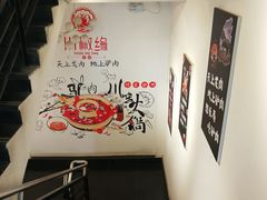-川椒椒火锅(白石桥店)