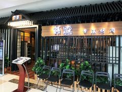 门面-韩盛·盛江山自助料理(中街大悦城店)