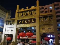 -中华巴洛克风情街