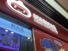-咕噜咕噜·章鱼小丸子(广州荔湾领展广场店)