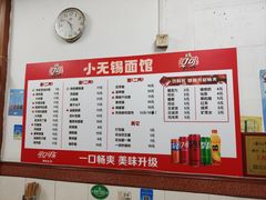 -小无锡面馆