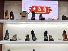 -步瀛斋(大栅栏西街店)