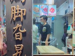 -鸡脚旮旯平江路店