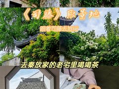 -惠山古镇·寄畅园