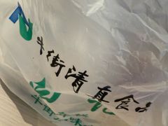 -清真·白记年糕(牛街北口店)