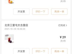 -喜茶(北京三里屯太古里店)