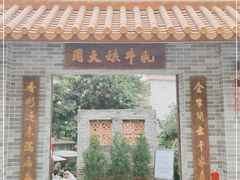 门面-周大娘牛乳(旧寨古村总店)
