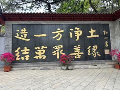 -红螺寺