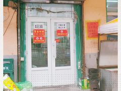 门面-松明一烤肉馆(鲁园店)