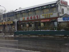 门面-峨嵋酒家(地安门店)