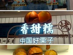 -薛记炒货(南京福园街店)