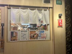 -柒鉦·日式豚骨拉麵(常德路店)