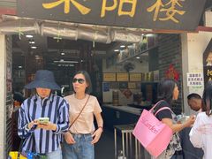 -荣阳楼(山塘街店)