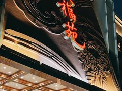 -天福苑(崇宁路店)