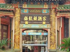 -梅龙镇酒家(南京西路总店)
