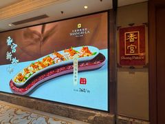 -香宫中餐厅·大连香格里拉(人民路店)