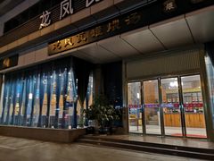 -龙凤瓦罐煨汤馆(清江东路店)