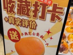 -西村叔叔的店·面包·甜品·蛋糕(崂山丽达店)