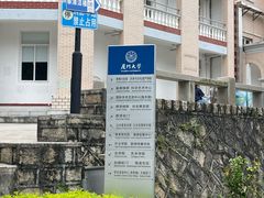 -厦门大学(思明校区)