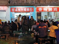 -龍城柳州螺蛳粉(群星路店)
