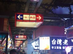 -中东大市场美食城