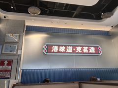 -克茗冰室(光明N次方公园店)