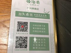 -云海肴·汽锅鸡·云南菜(高德置地店)