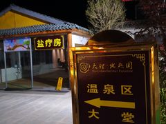 -大理地热国