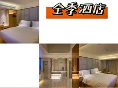 -全季酒店(北京南锣鼓巷安定门地铁站店)