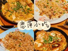 -恋萍小吃(时代店)