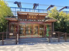 -春满园生态餐厅(南宫路店)
