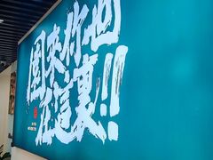 -园里前·10年私厨·福建菜(台江万达鳌峰洲店)